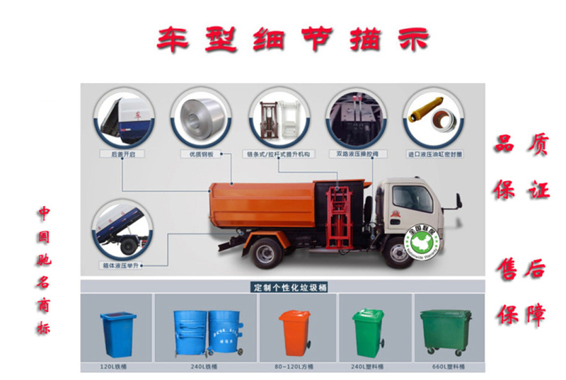 掛桶垃圾車(chē)車(chē)輛主要功能介紹